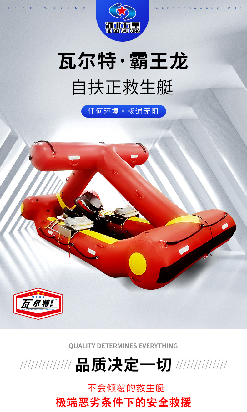 產品簡介-自扶正救生艇_01.jpg