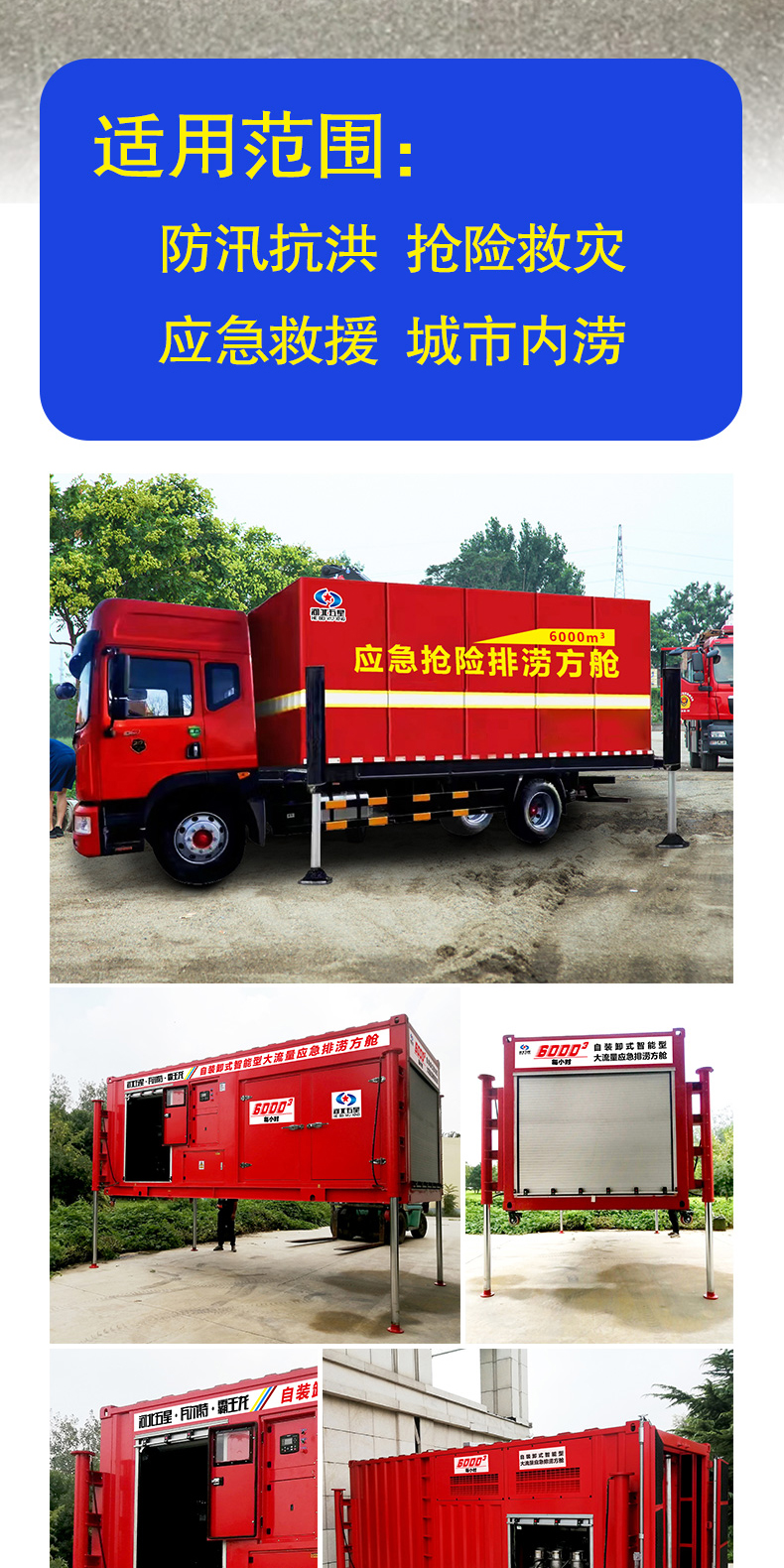 產品簡介-自裝卸大流量應急搶險排澇方艙_04.jpg