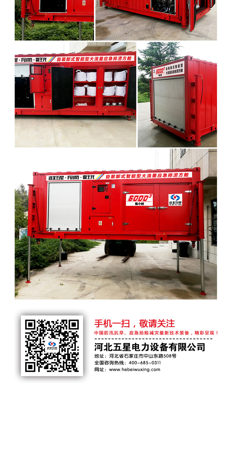 產品簡介-自裝卸大流量應急搶險排澇方艙_05.jpg