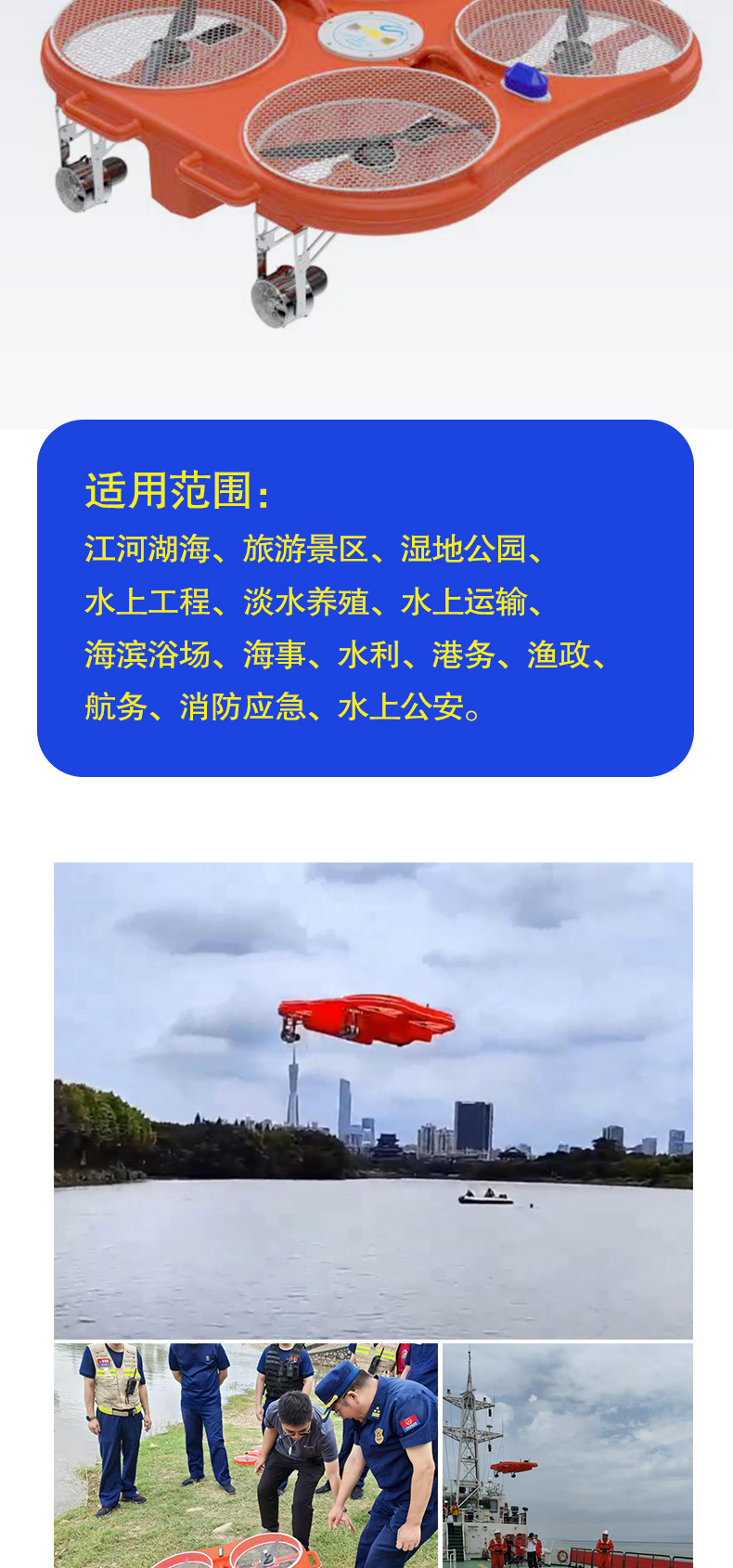 產品簡介-智能型遠程遙控飛行救援艇_03.jpg