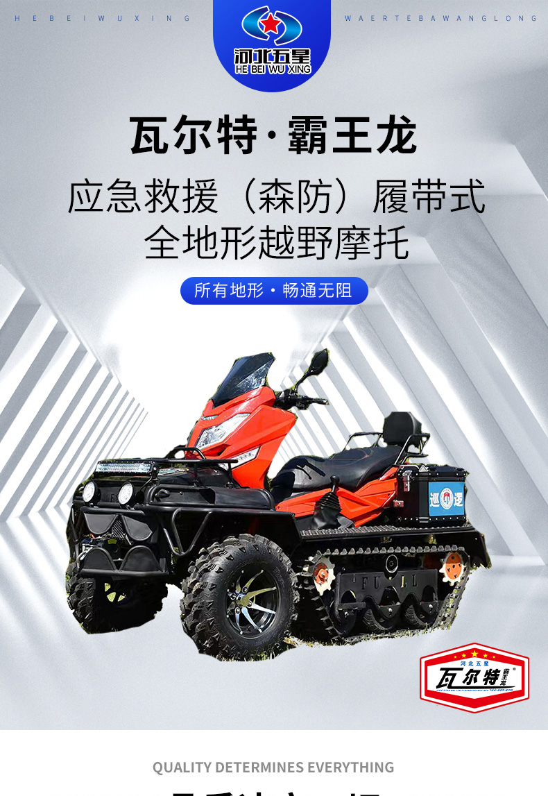產品簡介-應急救援（森防）履帶式全地形越野摩托_01.jpg