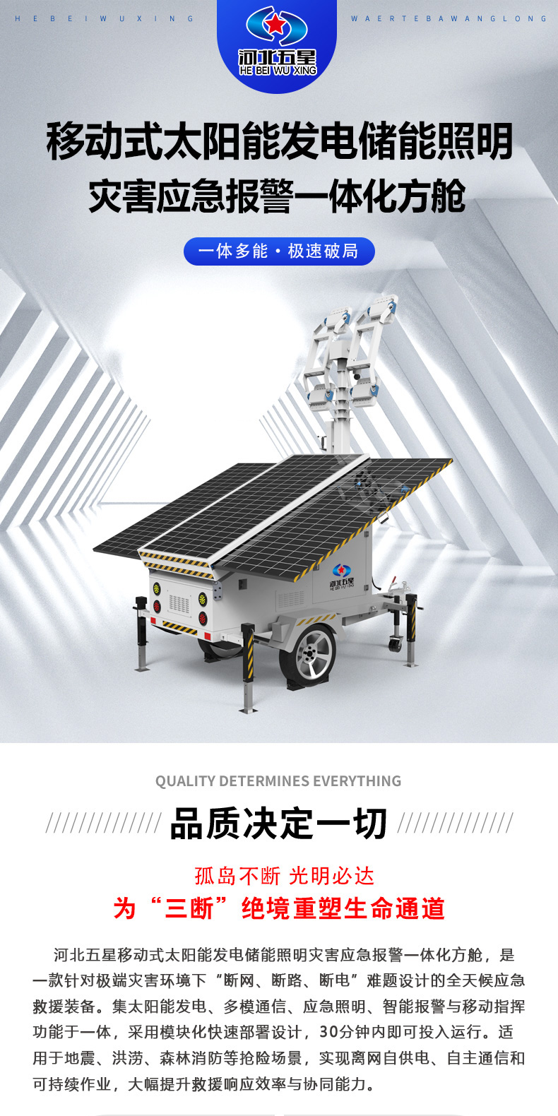 產(chǎn)品簡(jiǎn)介-移動(dòng)式太陽(yáng)能發(fā)電儲(chǔ)能照明災(zāi)害應(yīng)急報(bào)警一體化方艙_01.jpg