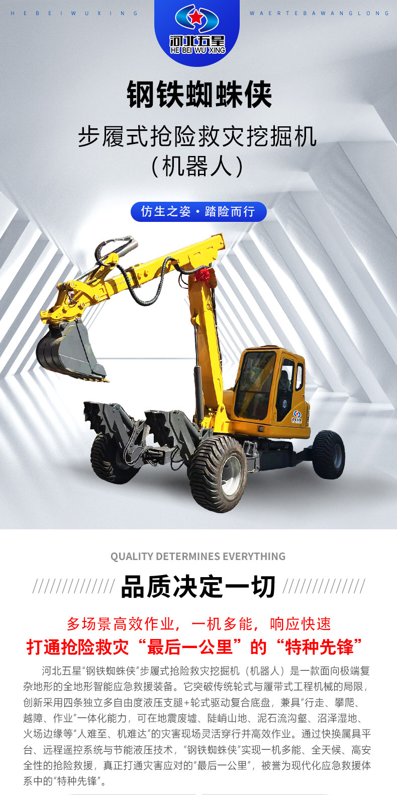 產品簡介-步履式搶險救災挖掘機（機器人）_01.jpg