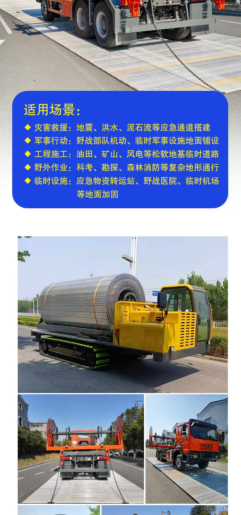 產(chǎn)品簡介-WX-50型應(yīng)急硬質(zhì)機(jī)動路面快速鋪設(shè)車_04.jpg
